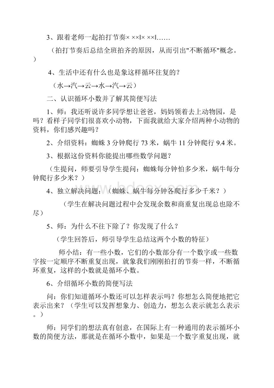 谁爬得快教案.docx_第2页