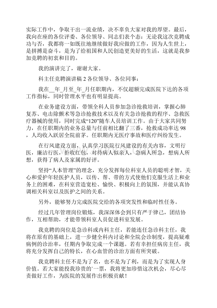 科主任竞聘演讲稿范文精选5篇.docx_第3页