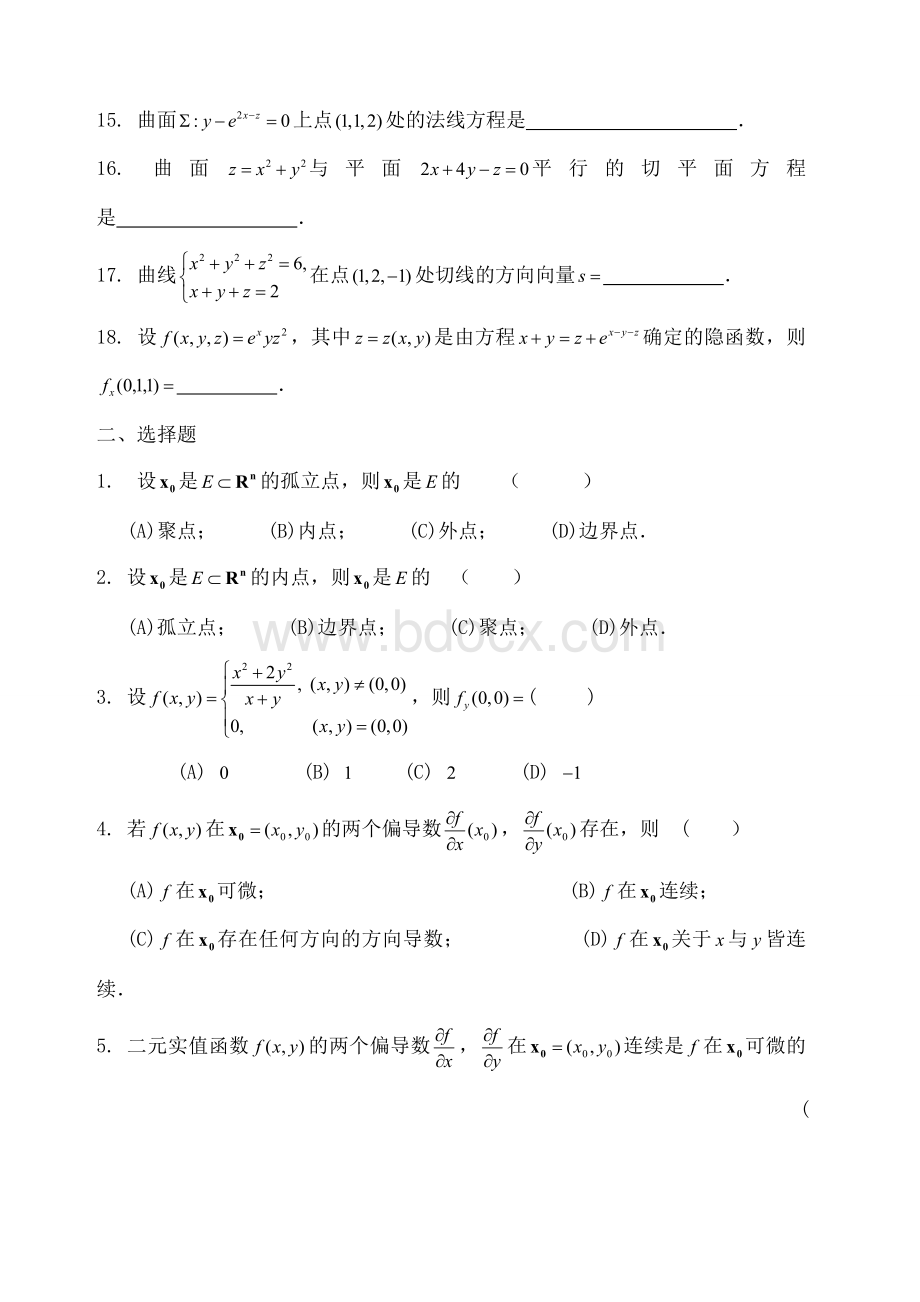 多元函数微分学练习题.docx_第2页