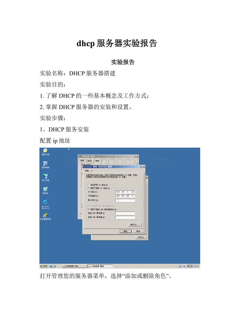 dhcp服务器实验报告.docx