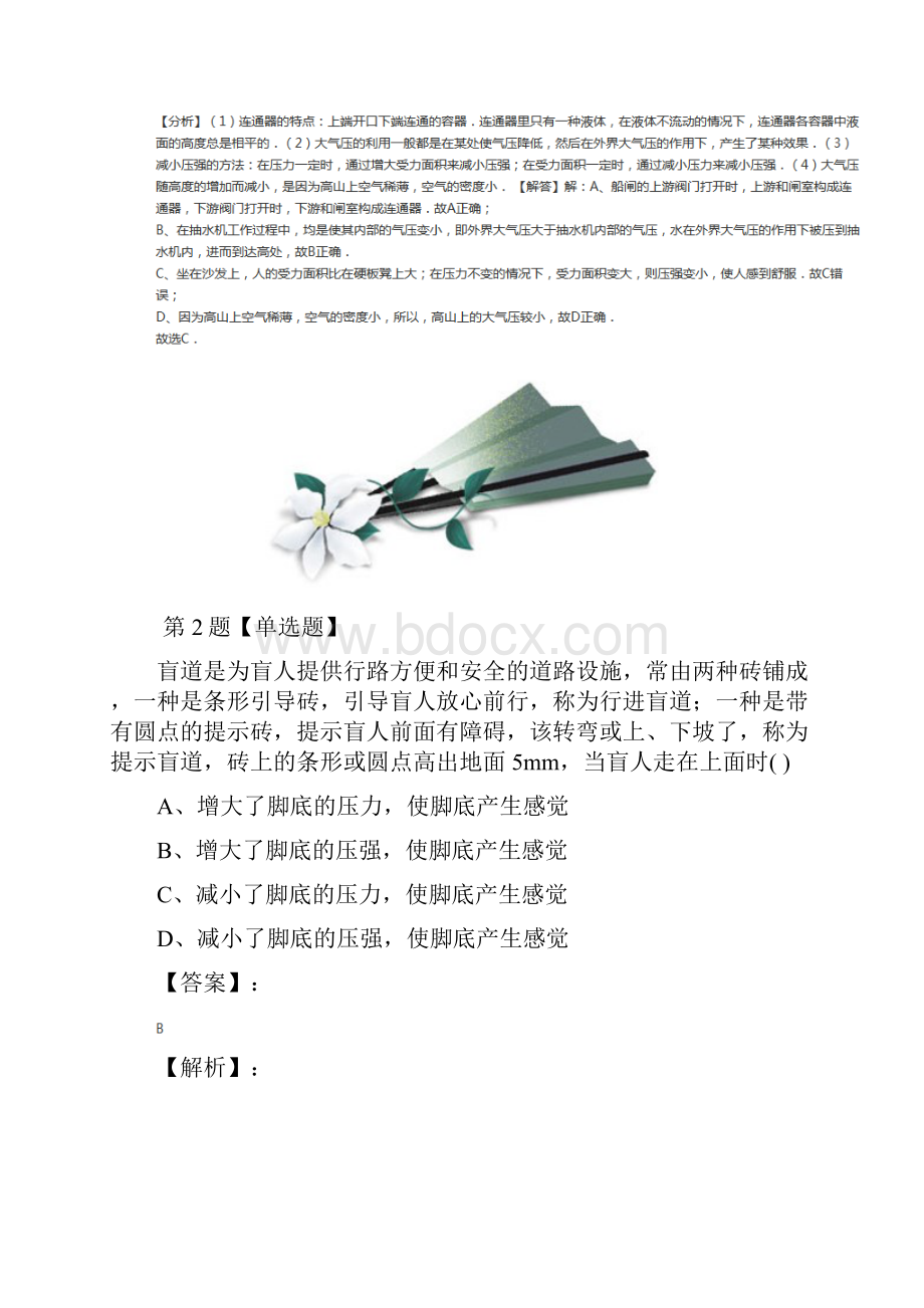 学年度华师大版科学八年级上册第2章压力压强1 压强习题精选第十八篇.docx_第2页