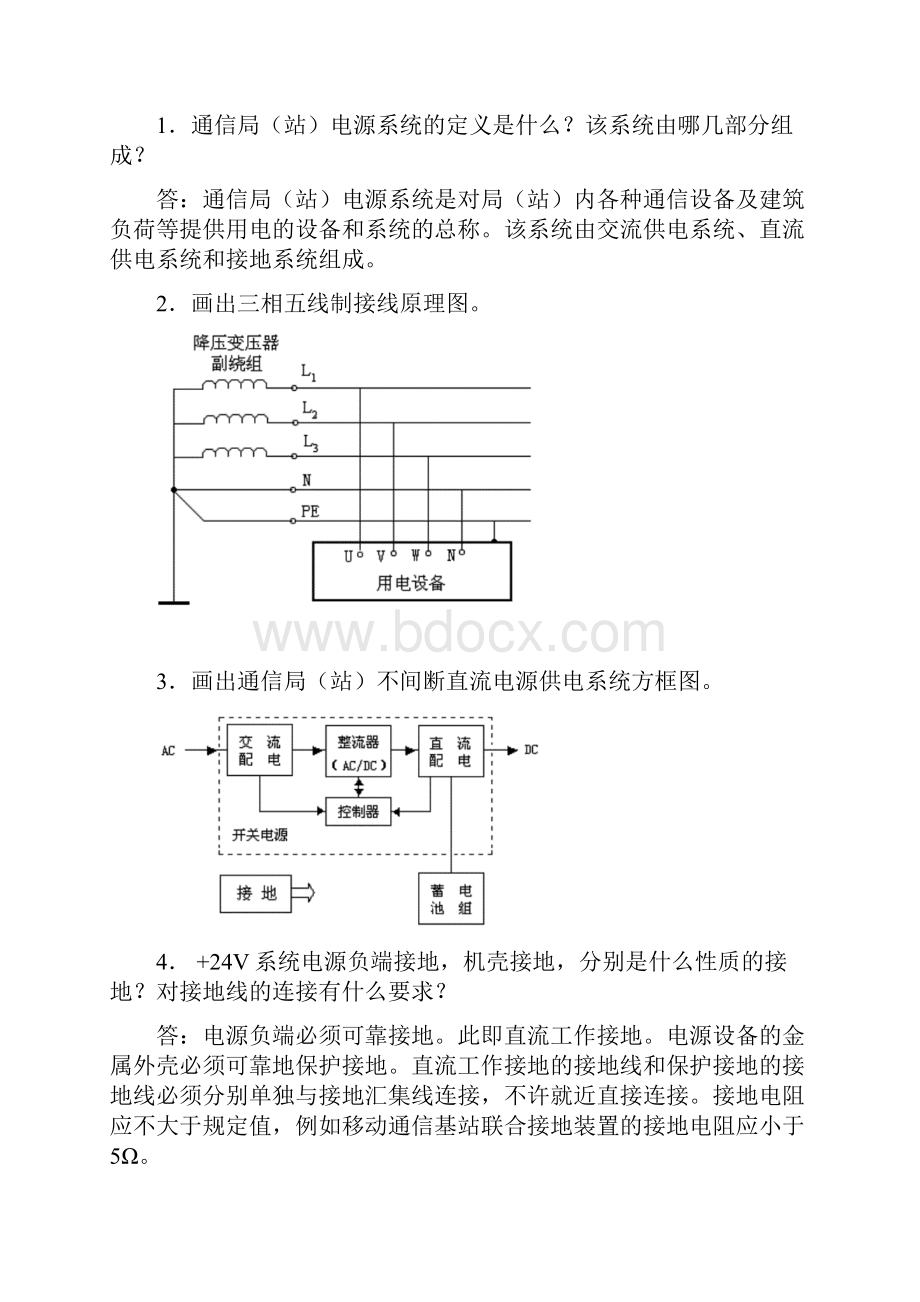 移动通信电源部分考题.docx_第3页