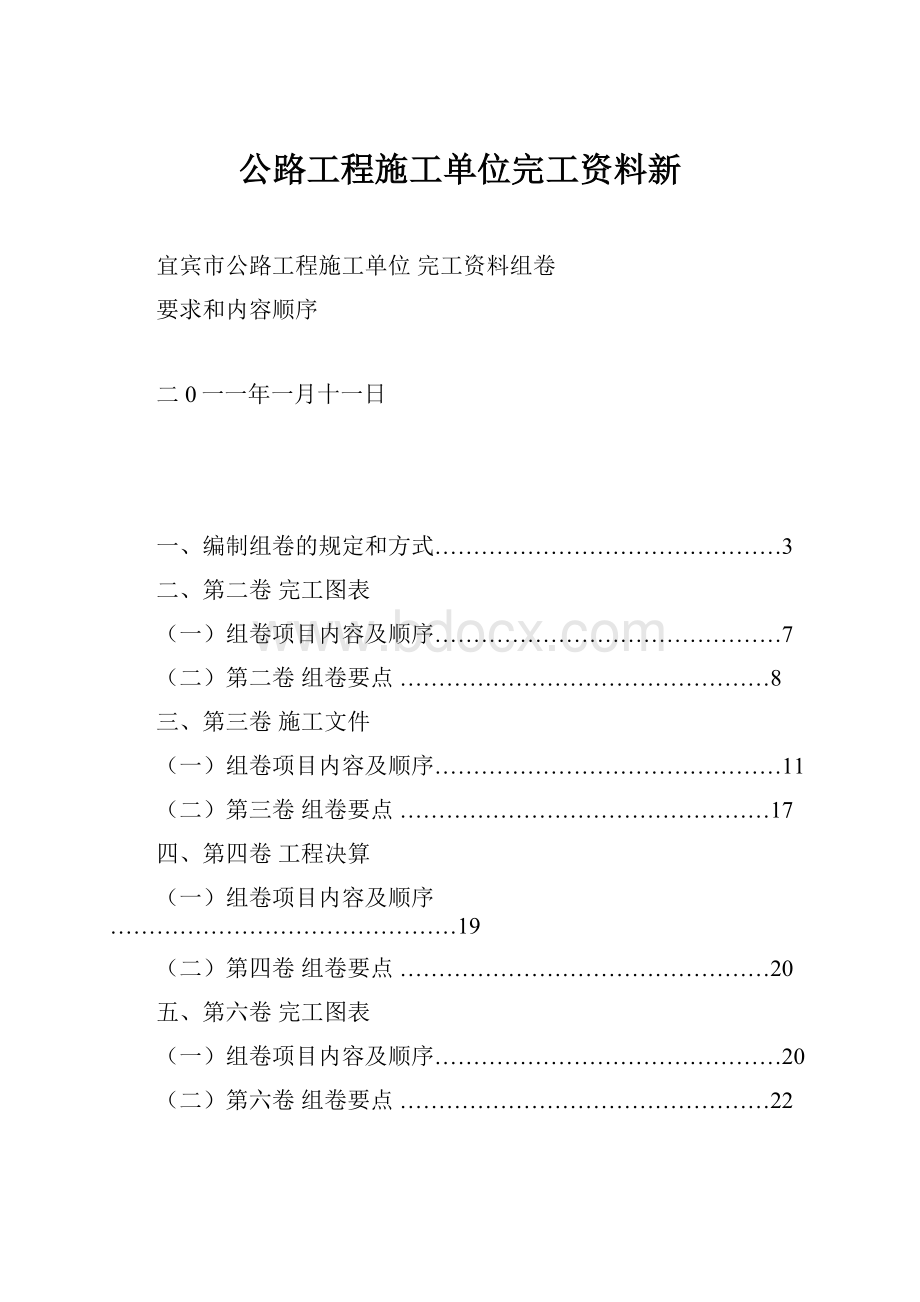 公路工程施工单位完工资料新.docx_第1页