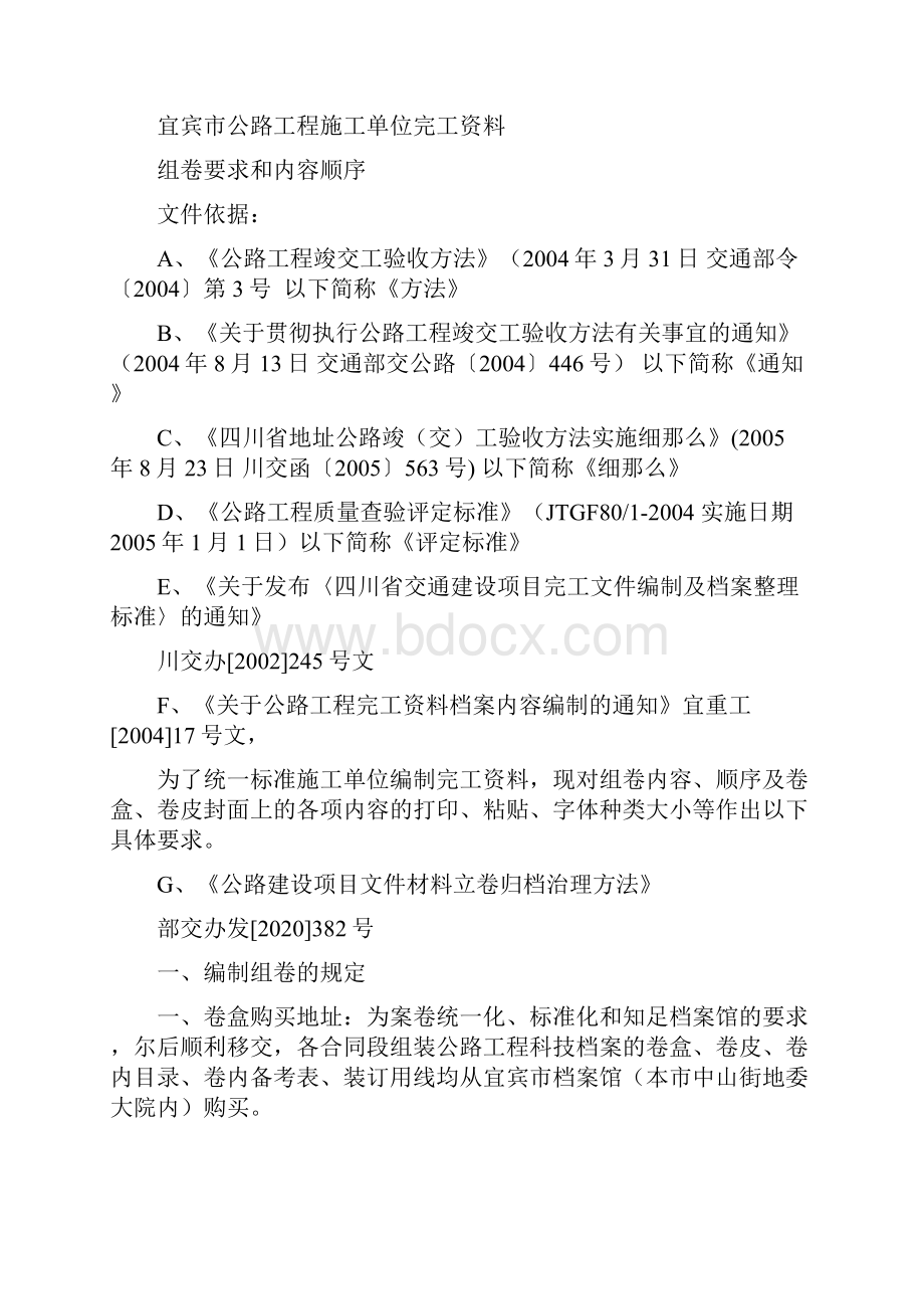 公路工程施工单位完工资料新.docx_第2页