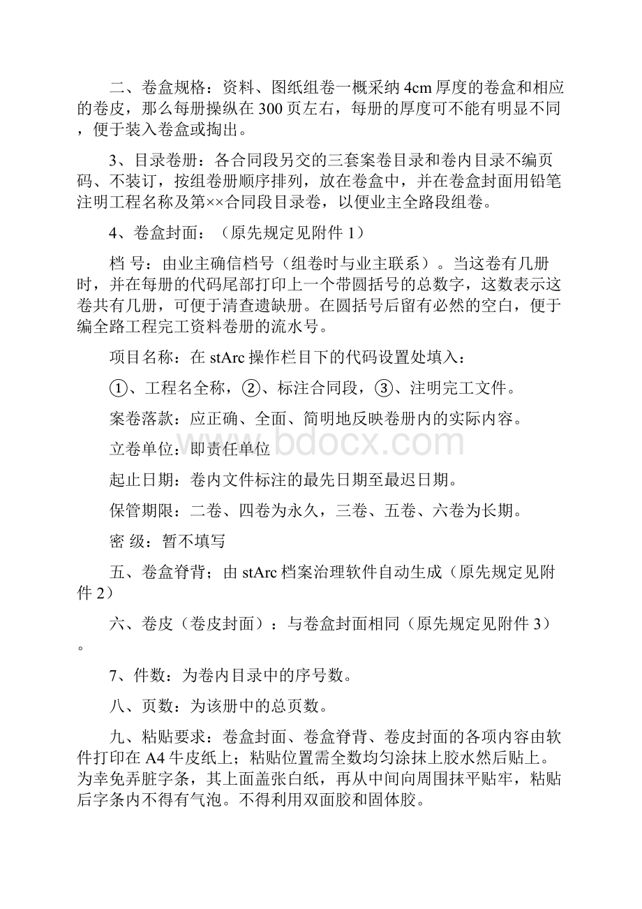 公路工程施工单位完工资料新.docx_第3页