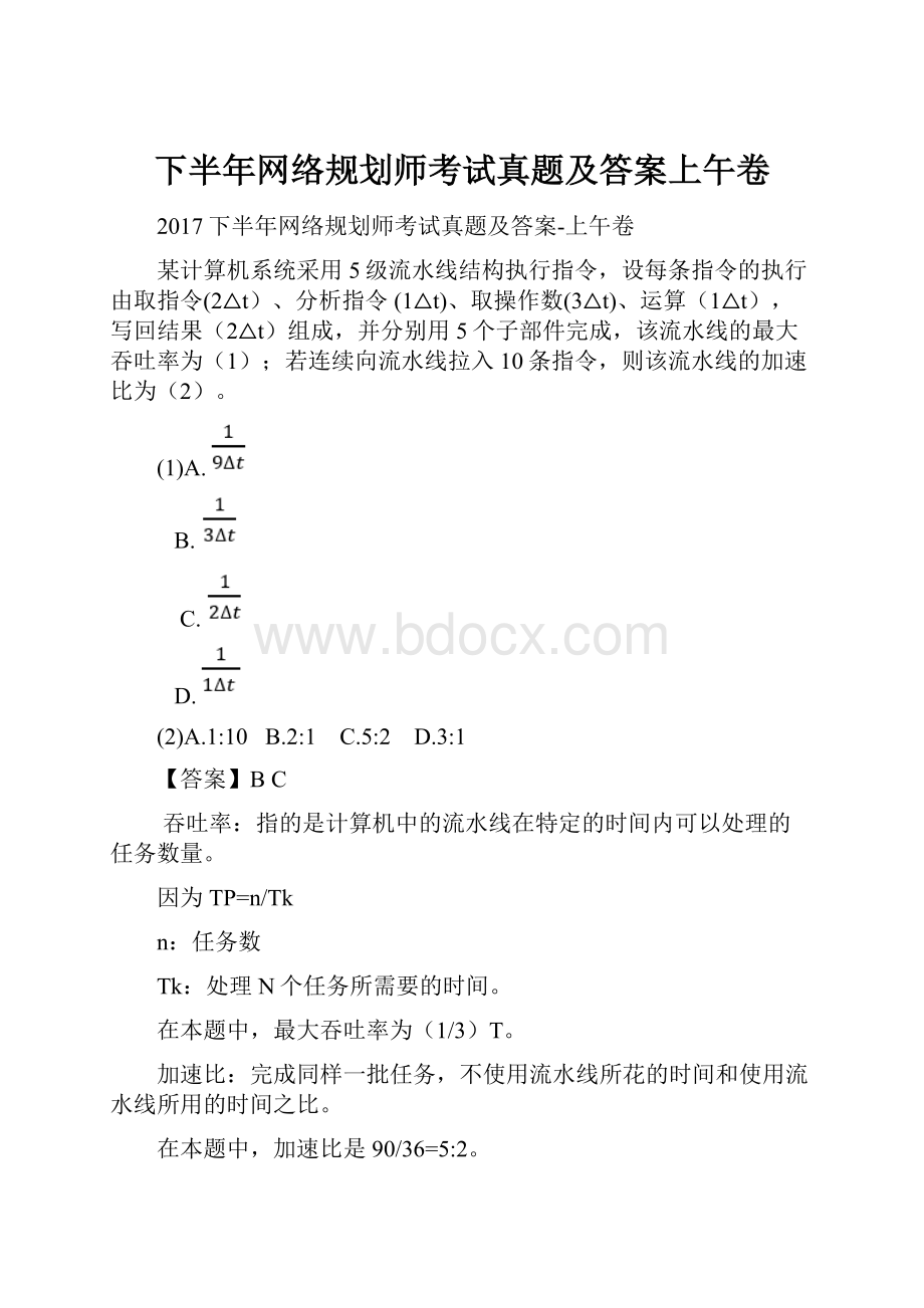 下半年网络规划师考试真题及答案上午卷.docx