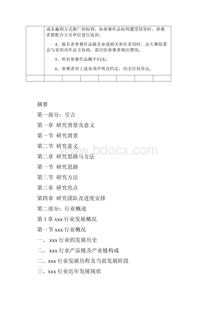 广东省首届行业专业就业人才需求分析大赛.docx_第3页