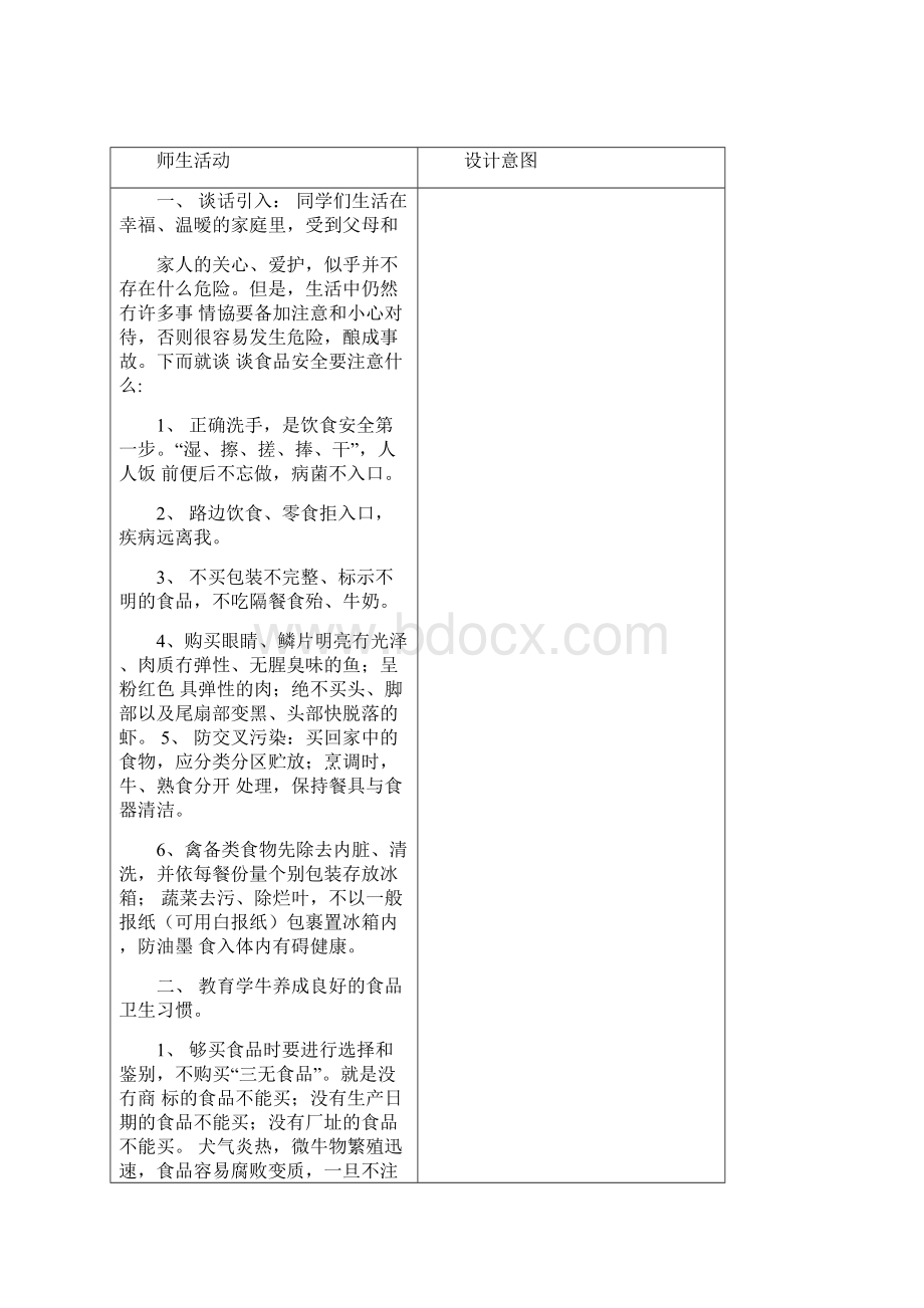 八一班健康教育教案docx.docx_第2页