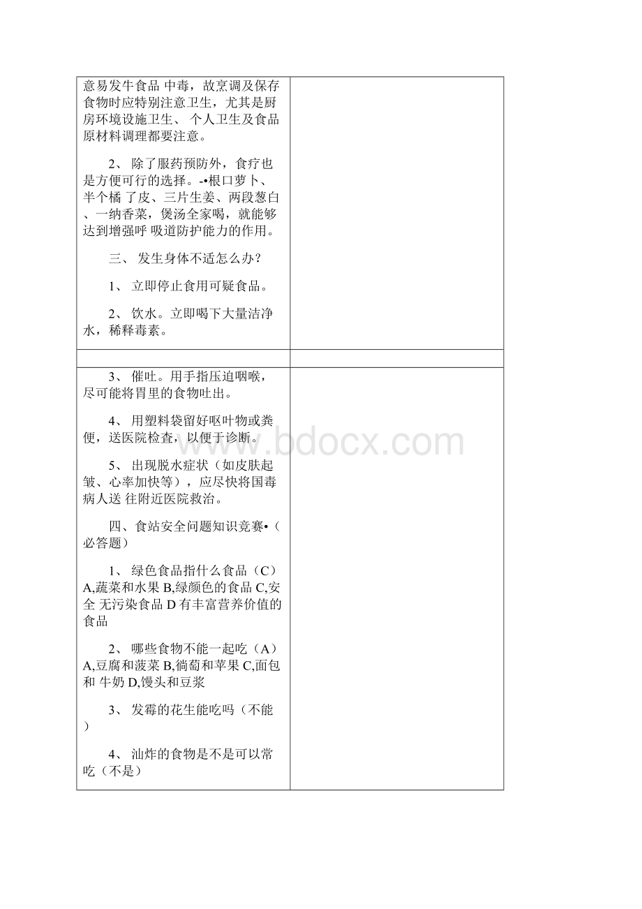 八一班健康教育教案docx.docx_第3页