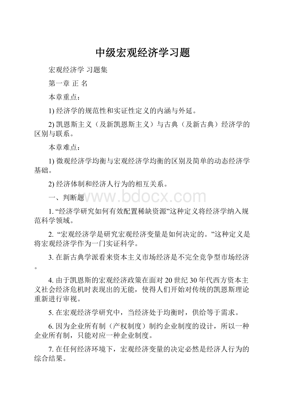 中级宏观经济学习题.docx_第1页