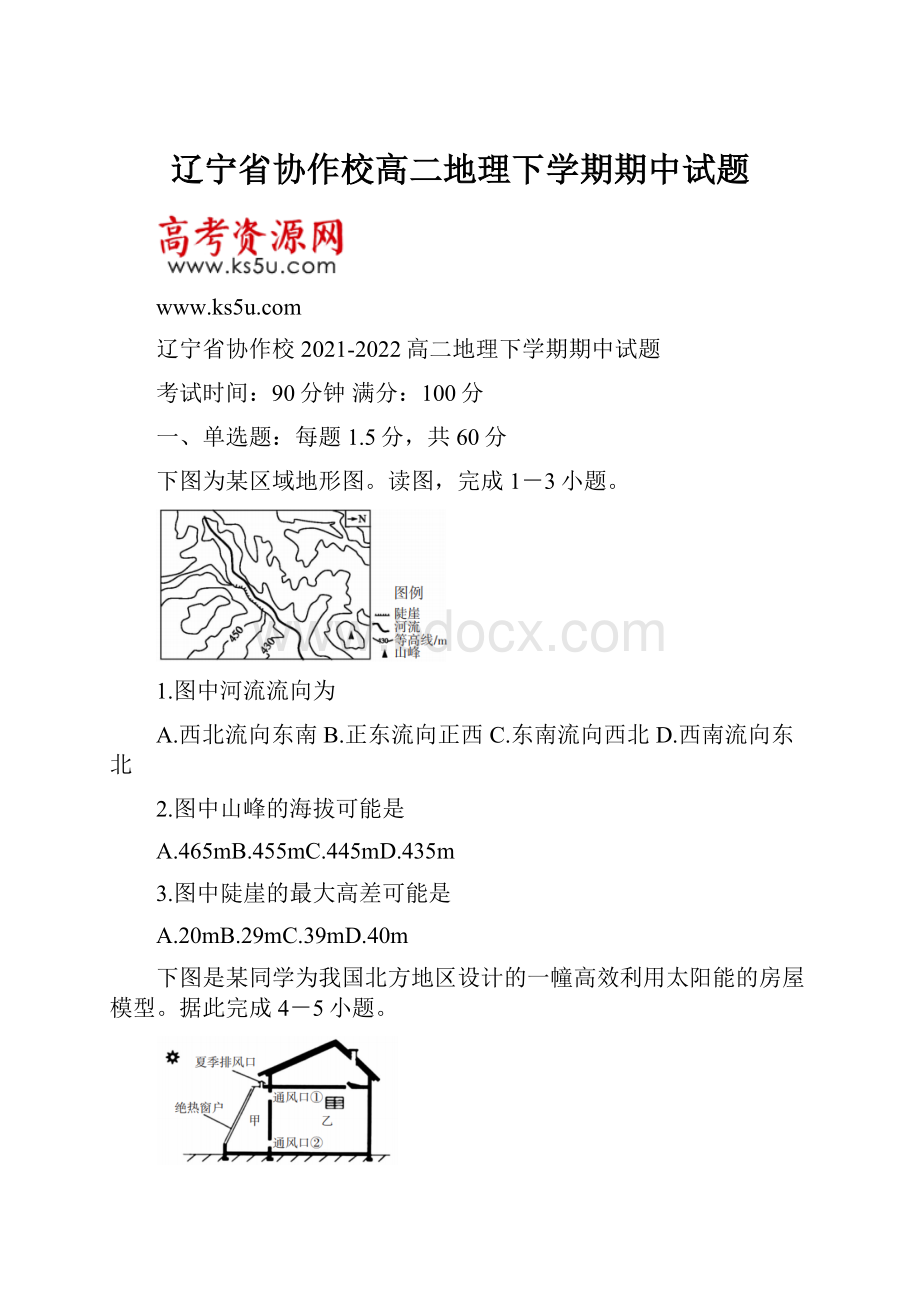 辽宁省协作校高二地理下学期期中试题.docx