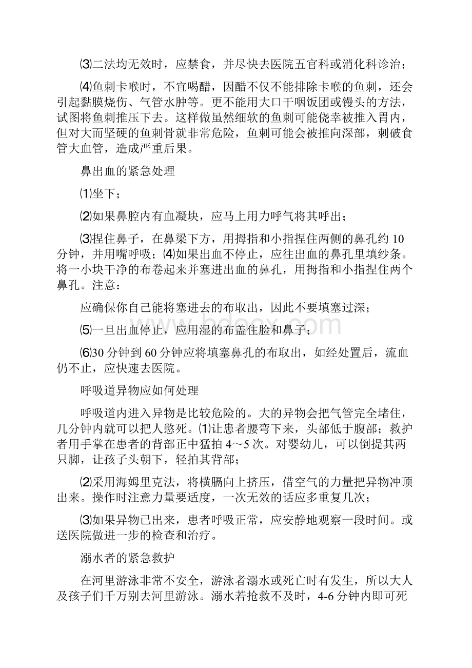 意外伤害健康教育.docx_第2页