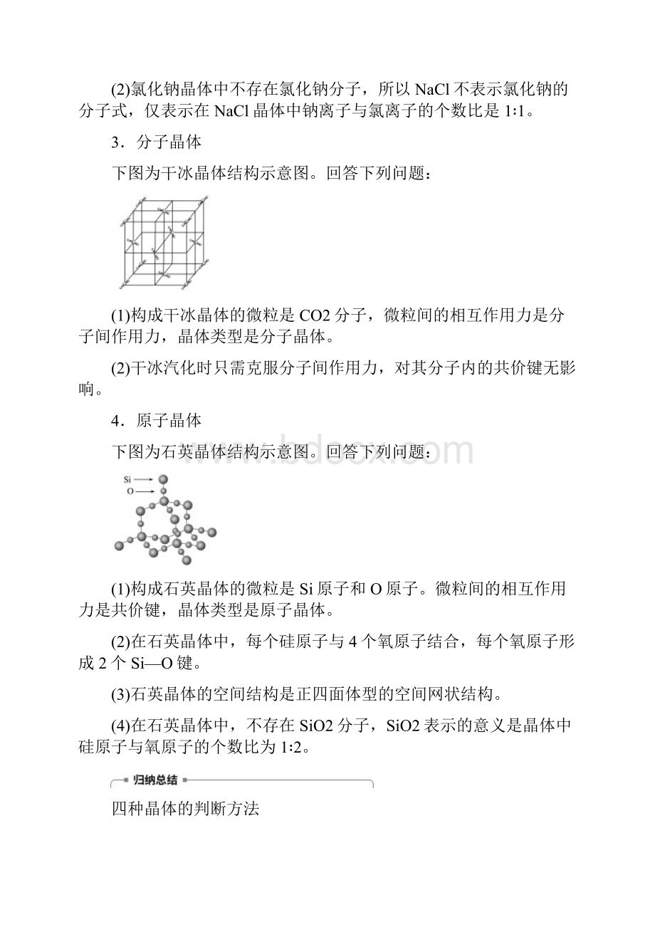 渝冀闽版高中化学 专题1 微观结构与物质的多样性 第三单元 从微观结构看物质的多样性 第2课时.docx_第2页