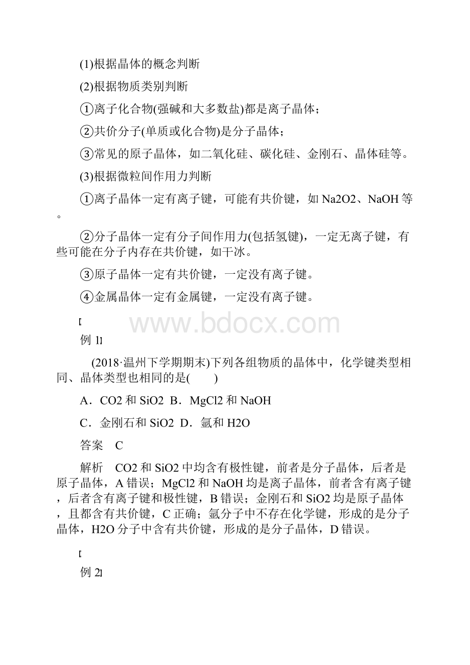 渝冀闽版高中化学 专题1 微观结构与物质的多样性 第三单元 从微观结构看物质的多样性 第2课时.docx_第3页