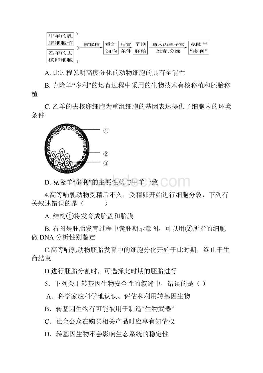 广东省茂名市第十七中学学年高二下学期期末考试理科综合试题 Word版含答案.docx_第2页