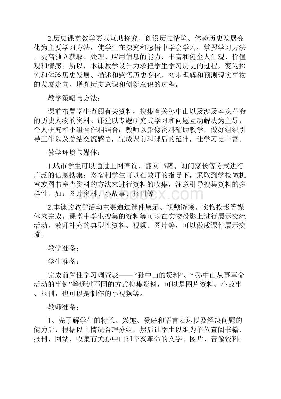 小学思想品德辛亥革命教案.docx_第3页