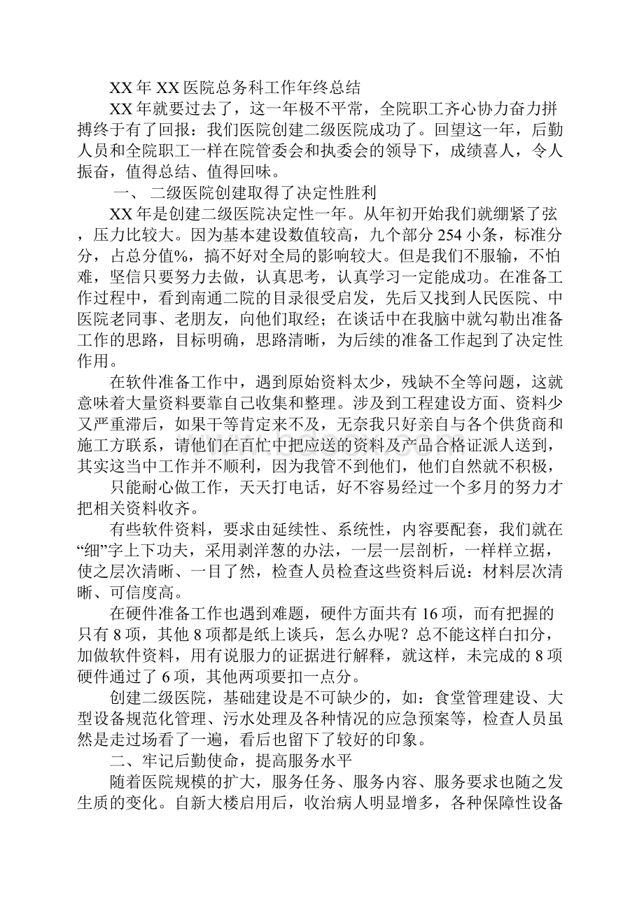 XX度医院总务科年终总结.docx_第3页