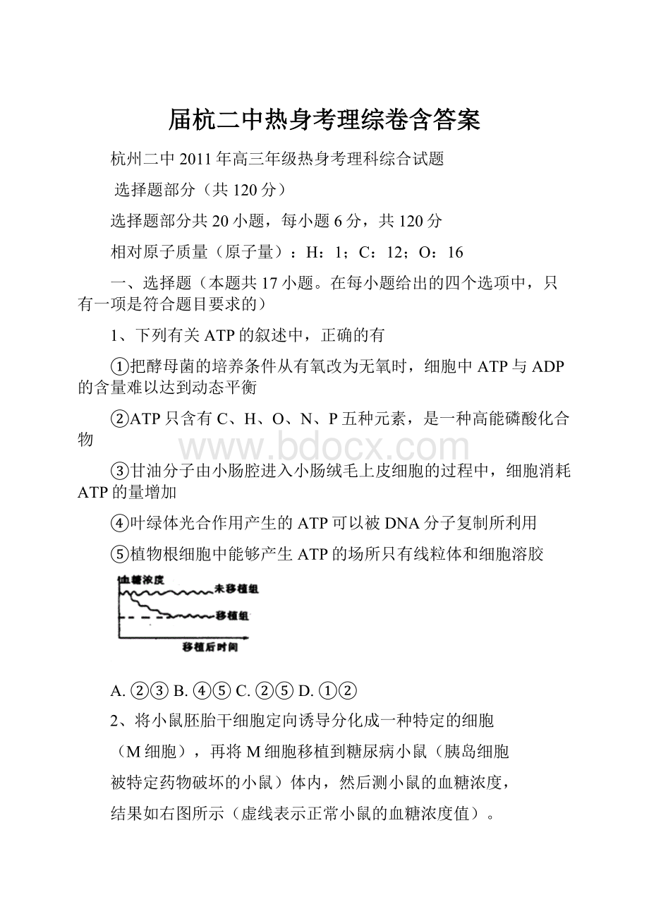 届杭二中热身考理综卷含答案.docx