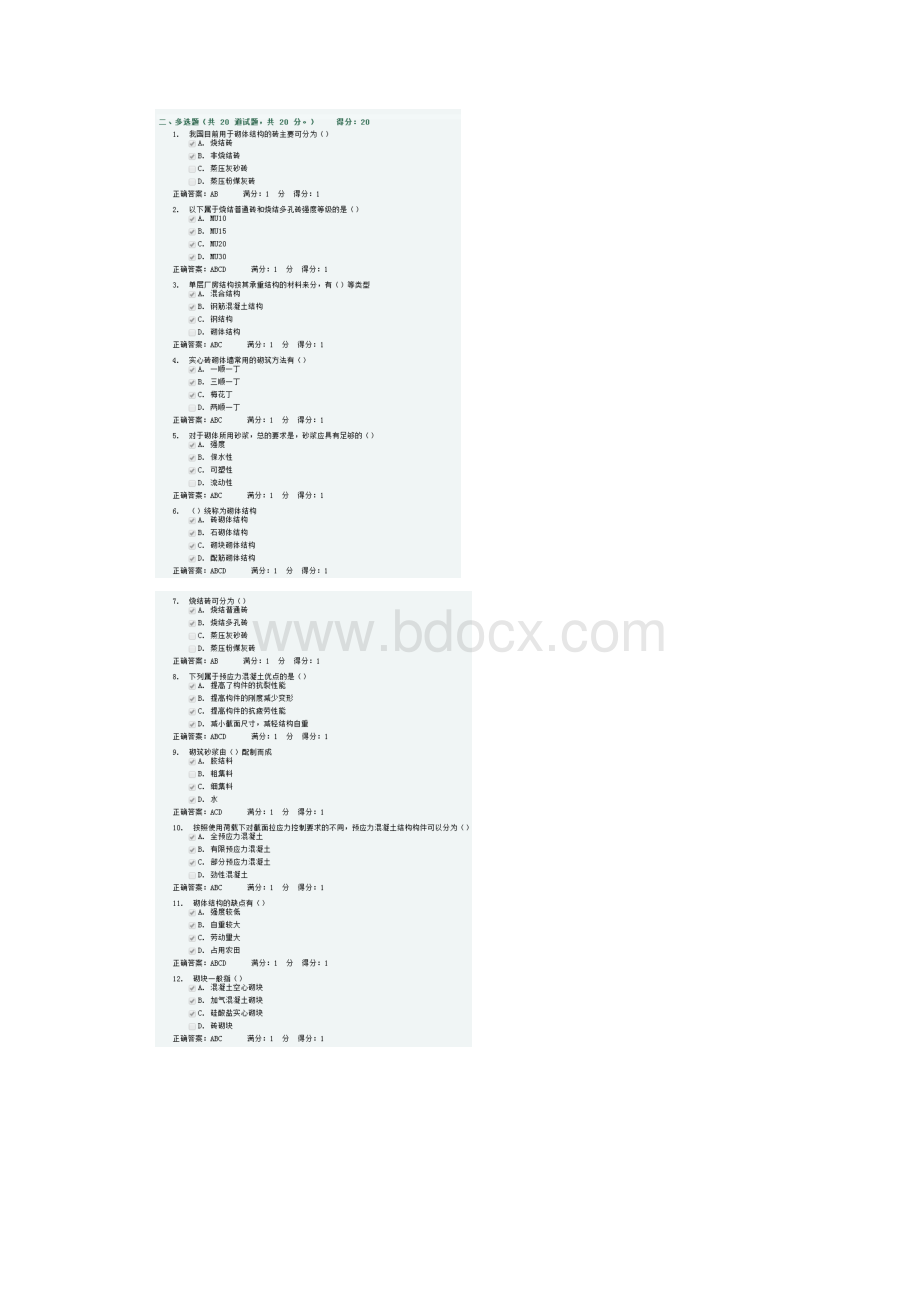 吉大17秋学期《砌体结构》在线作业二.docx_第3页