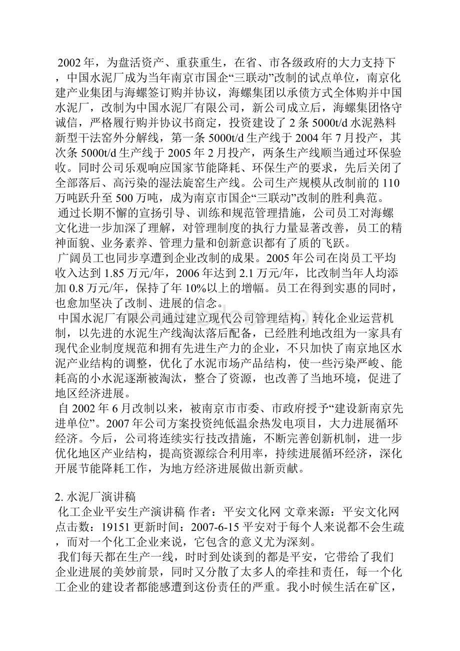 关于水泥企业的发展变化的稿件.docx_第2页