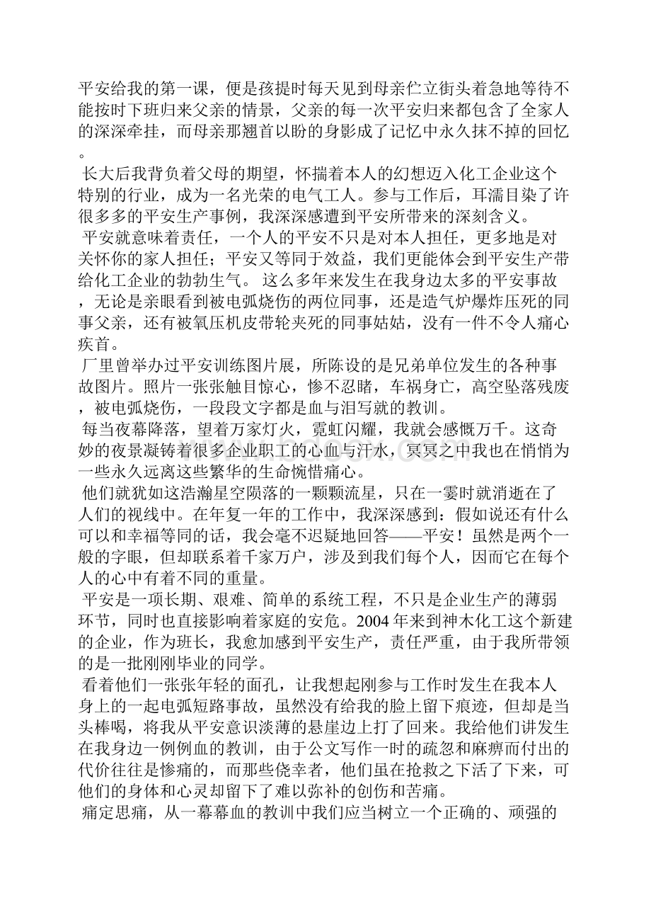 关于水泥企业的发展变化的稿件.docx_第3页