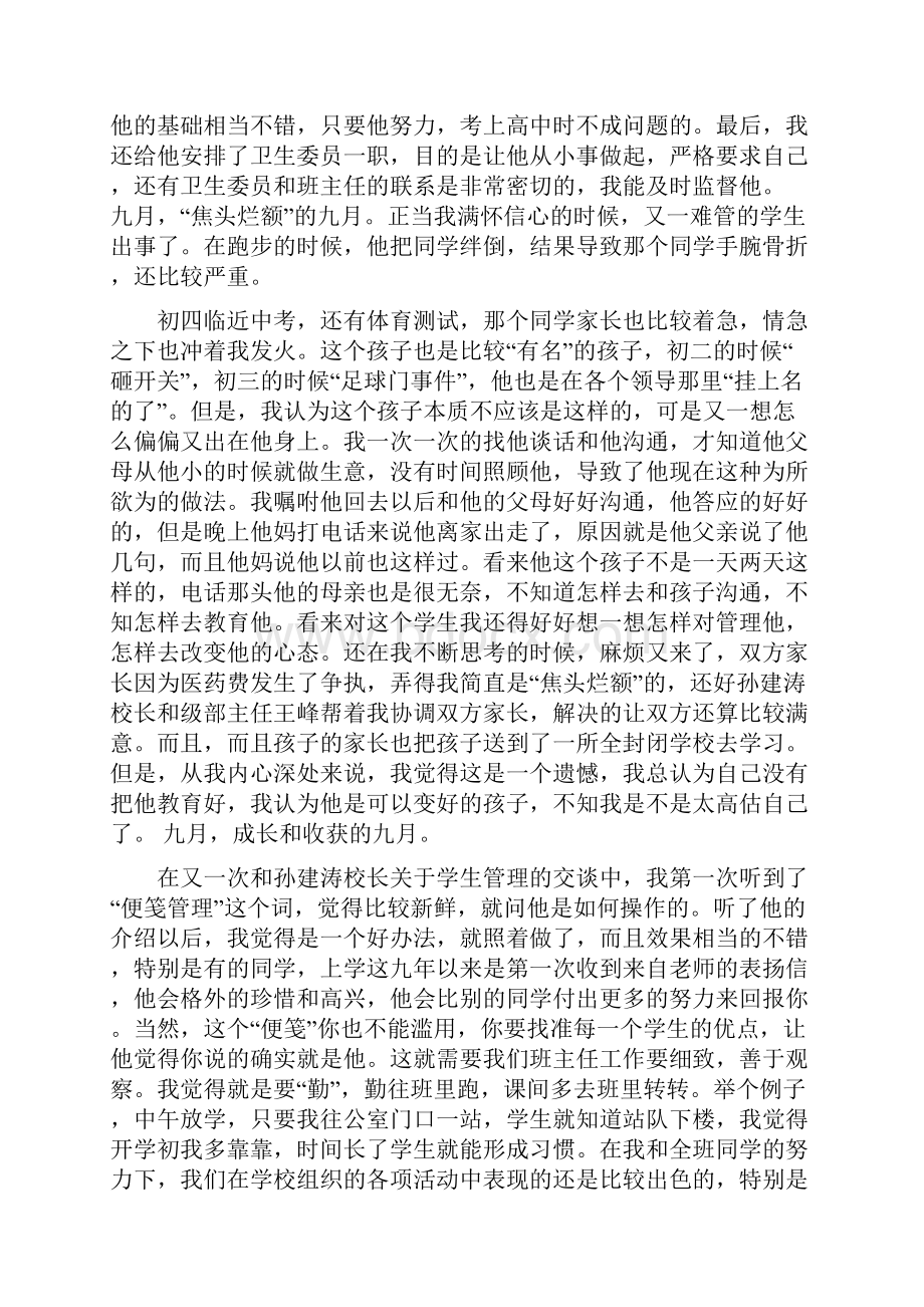 九月班主任工作总结.docx_第2页