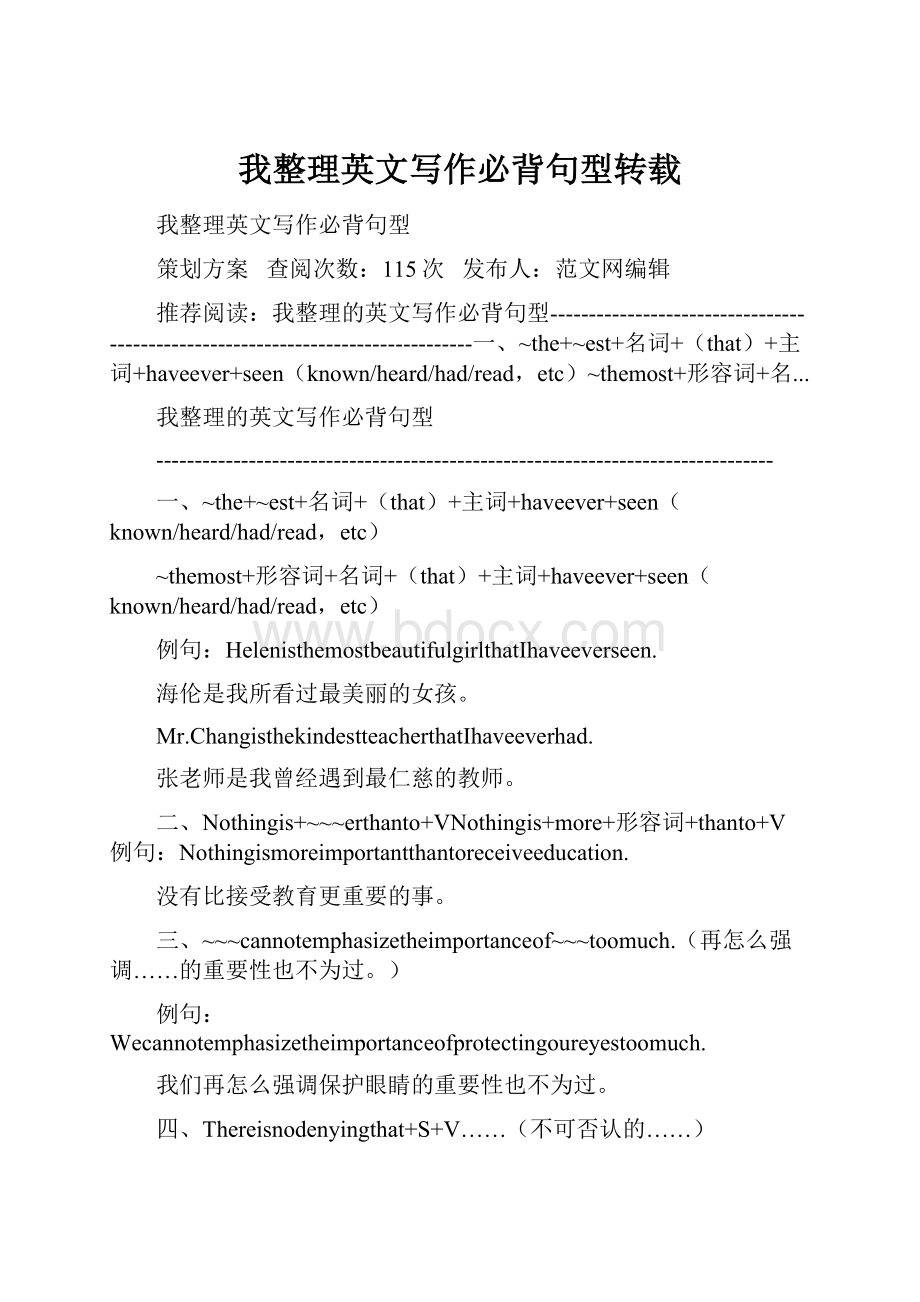 我整理英文写作必背句型转载.docx