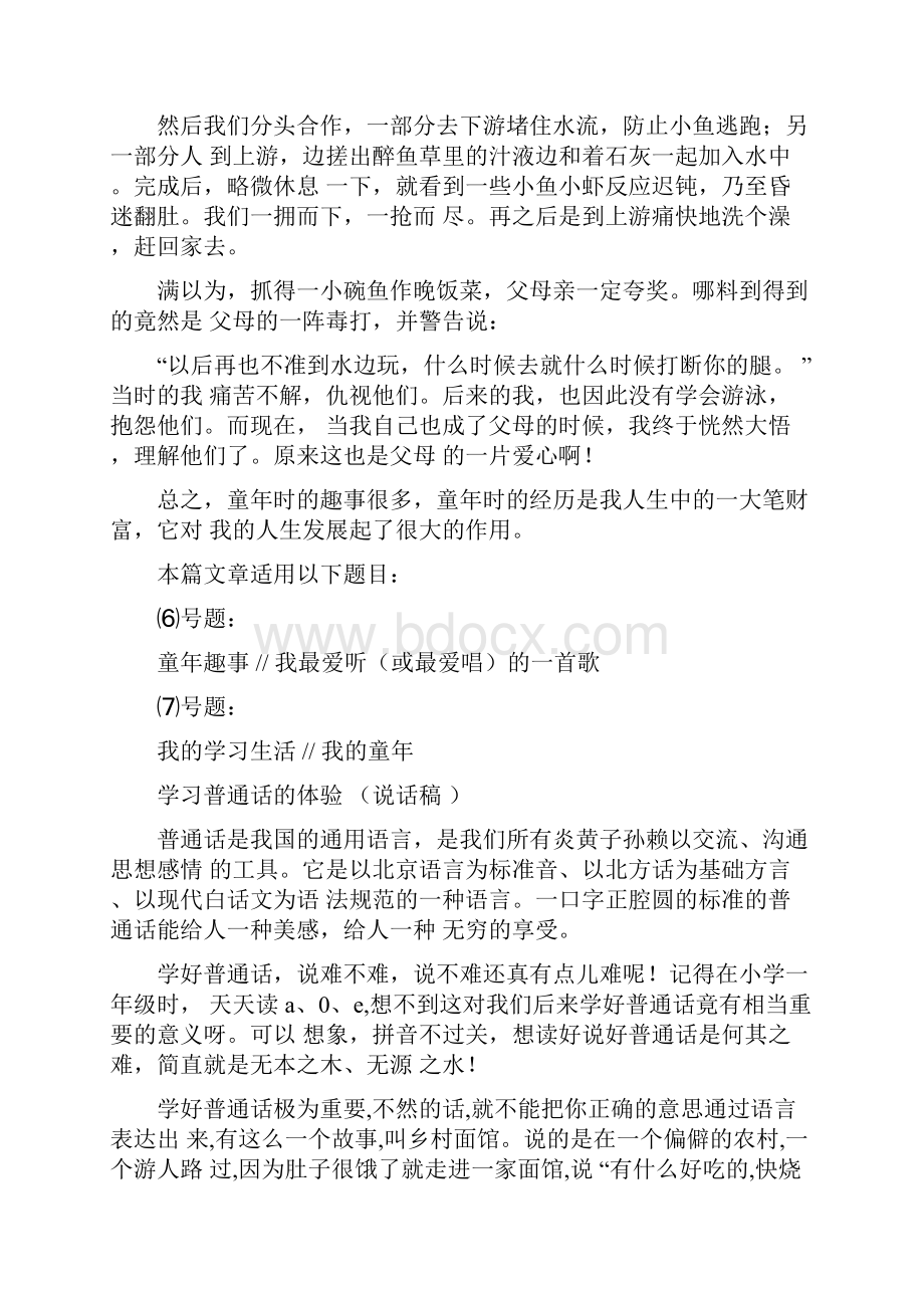 我心目中的教师职业.docx_第3页