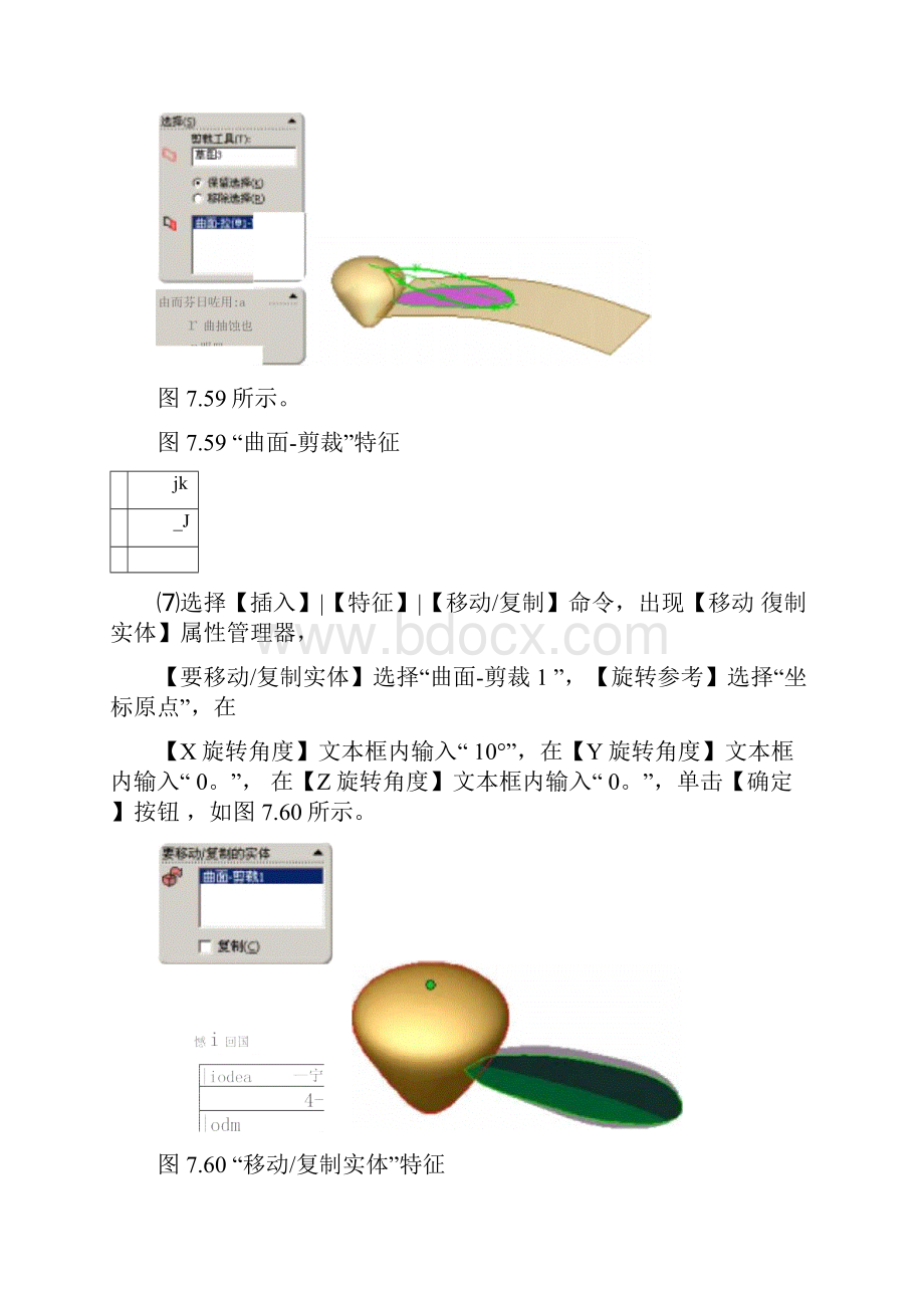 solidworks曲面设计讲解.docx_第3页