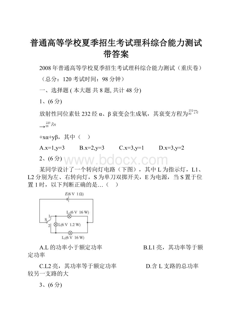 普通高等学校夏季招生考试理科综合能力测试带答案.docx