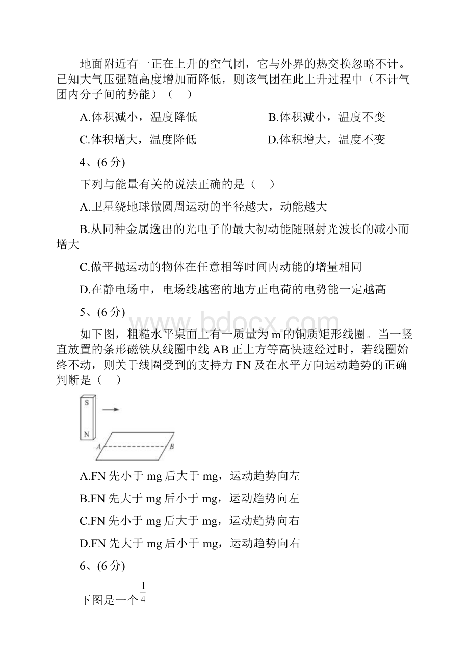 普通高等学校夏季招生考试理科综合能力测试带答案.docx_第2页