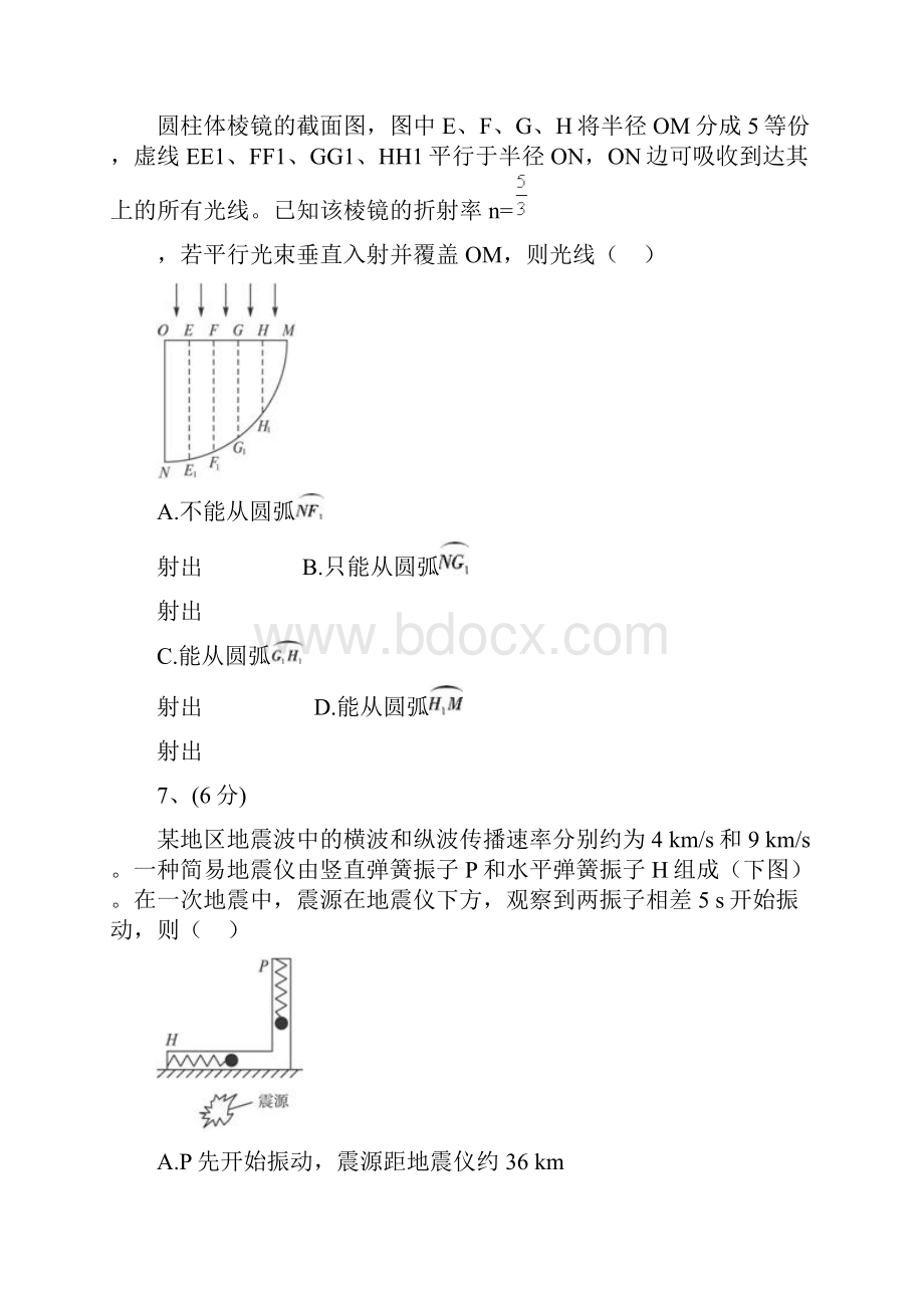 普通高等学校夏季招生考试理科综合能力测试带答案.docx_第3页