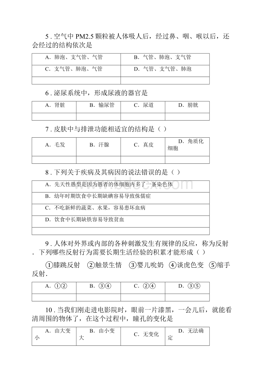 人教版新课程标准春秋版七年级下学期期末生物试题D卷模拟.docx_第2页