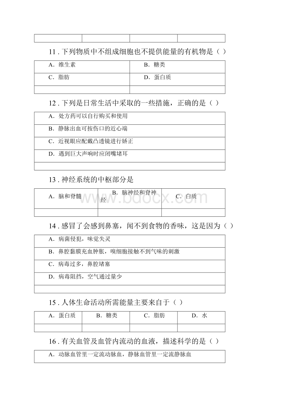 人教版新课程标准春秋版七年级下学期期末生物试题D卷模拟.docx_第3页