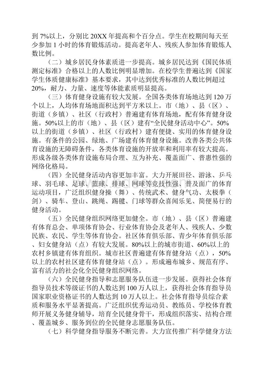 全民健身计划20XX.docx_第2页