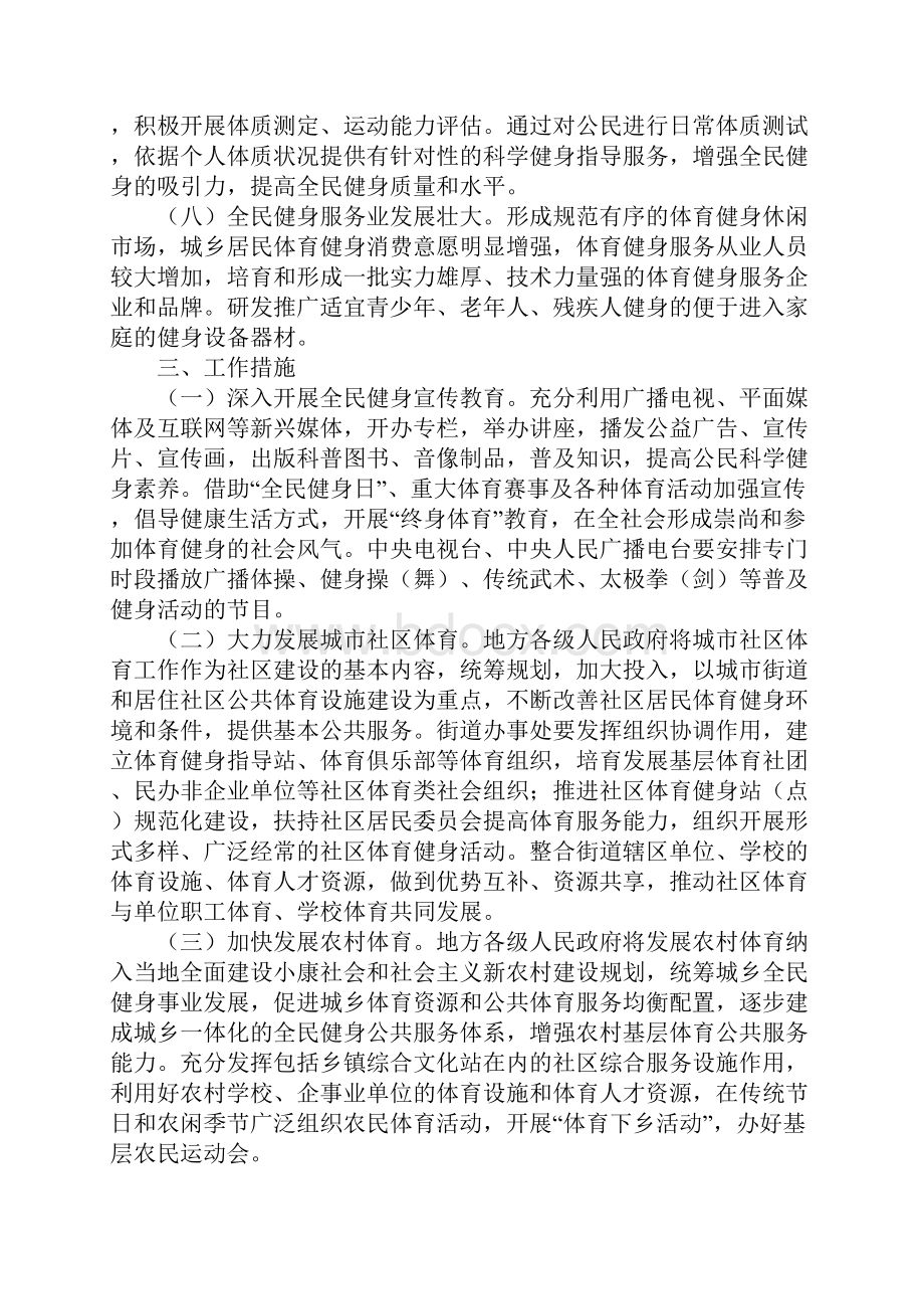 全民健身计划20XX.docx_第3页