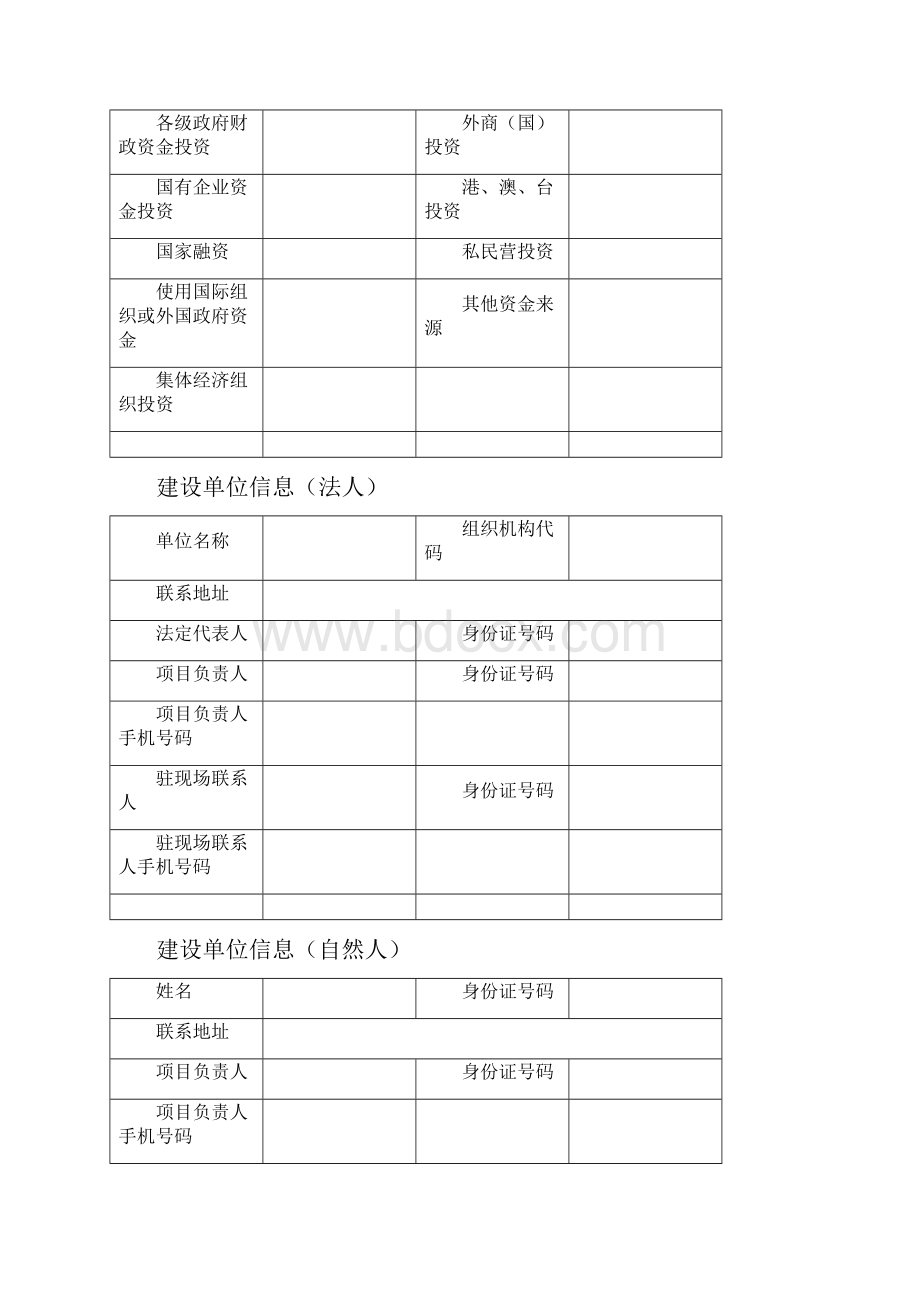 广东省建筑市场监管与诚信一体化平台历史项目登记表.docx_第2页