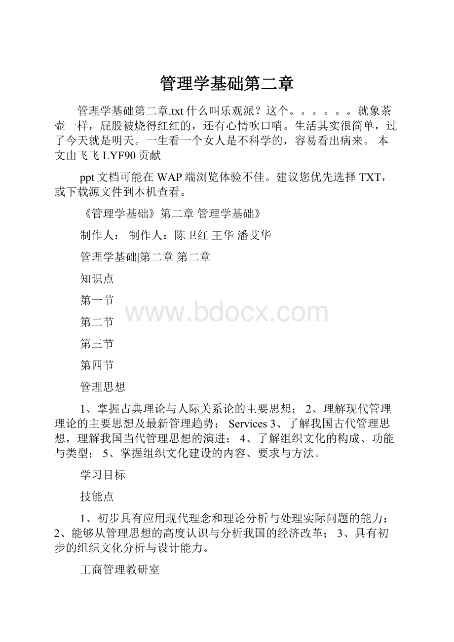 管理学基础第二章.docx_第1页