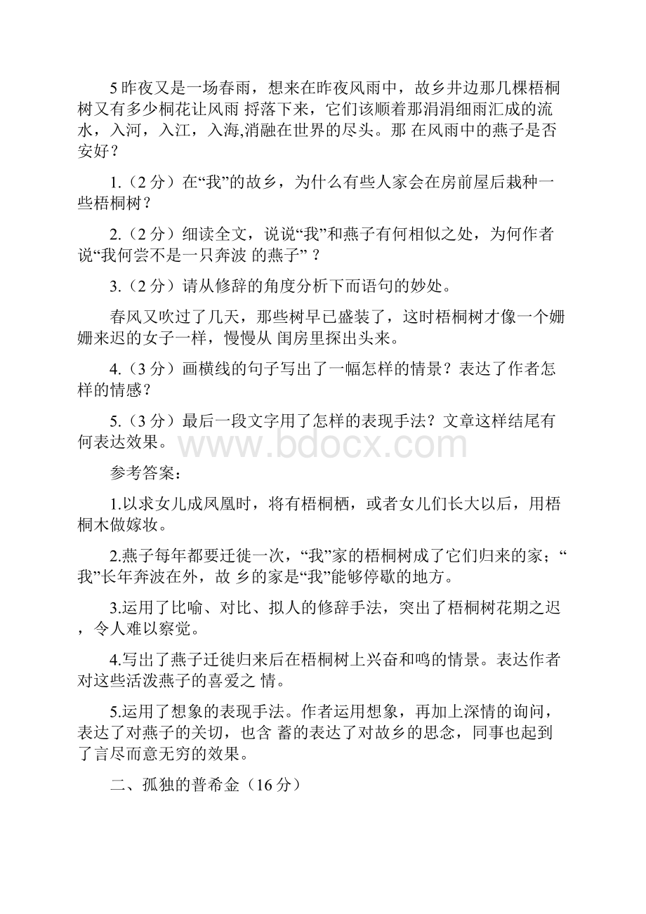 中考散文阅读及答案合集.docx_第2页