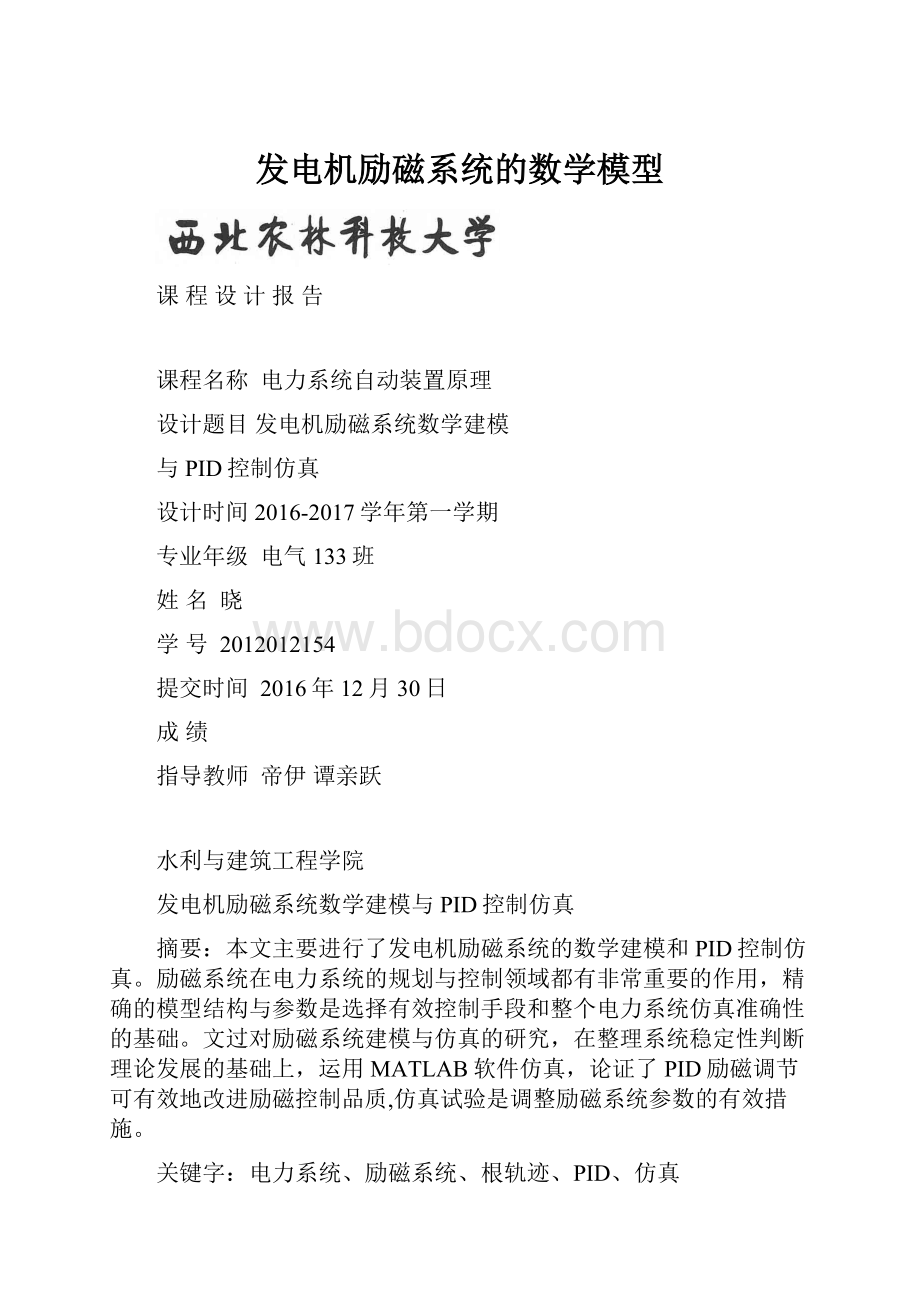 发电机励磁系统的数学模型.docx