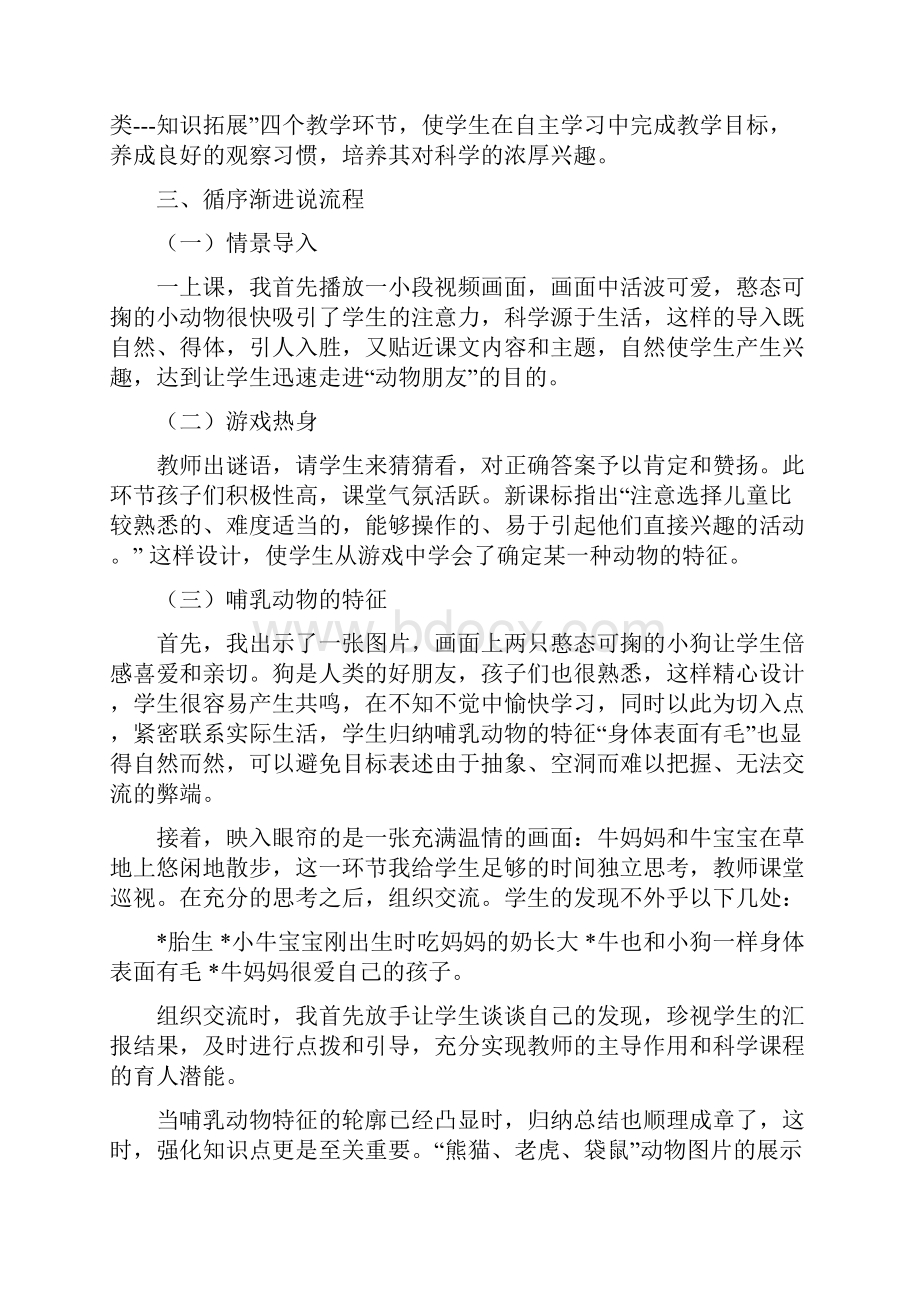 统编版四年级下册语文 我们的动物朋友说课稿精.docx_第2页