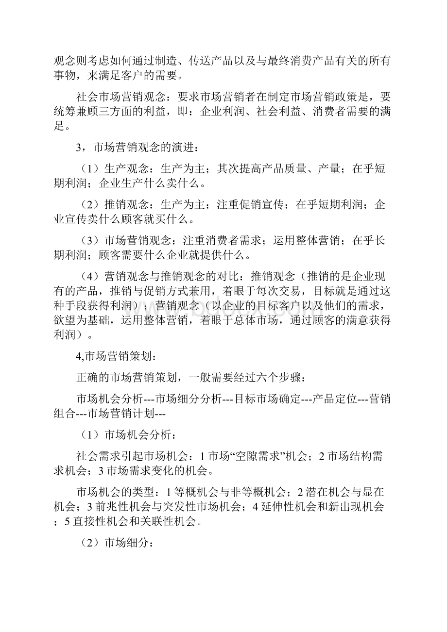 营销策略理论进化史.docx_第2页