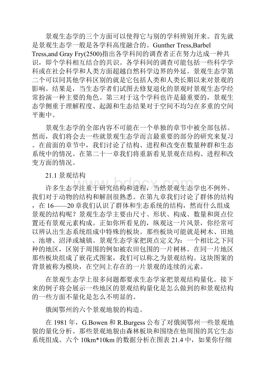 第二十一章 景观生态学.docx_第2页