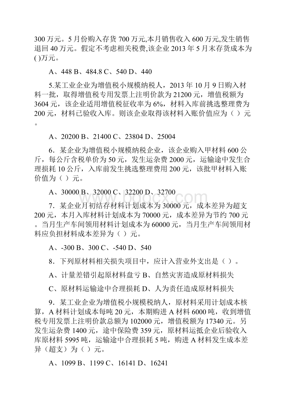 存货练习题及答案讲解.docx_第2页