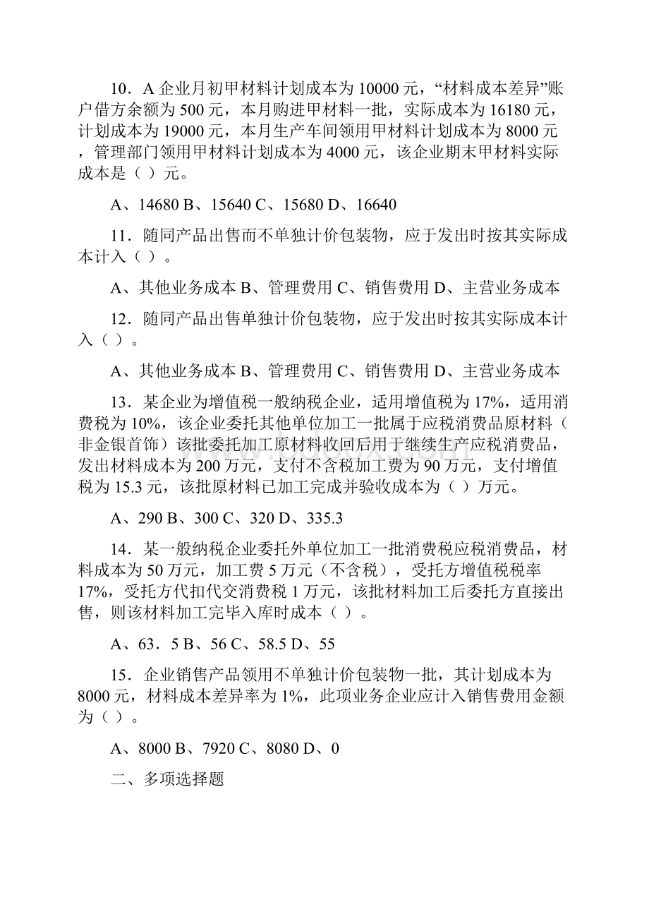 存货练习题及答案讲解.docx_第3页