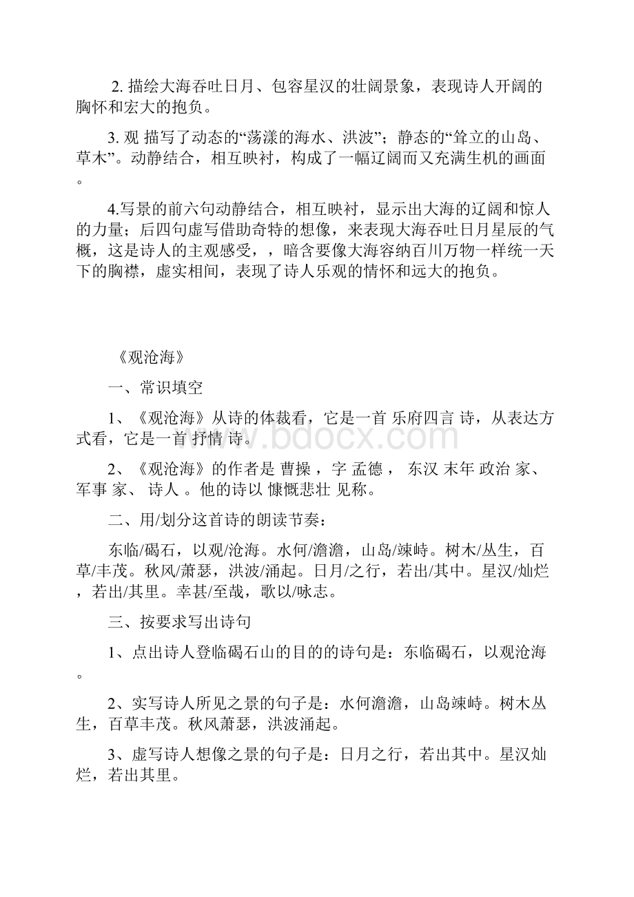 七年级上古诗文阅读答案.docx_第3页