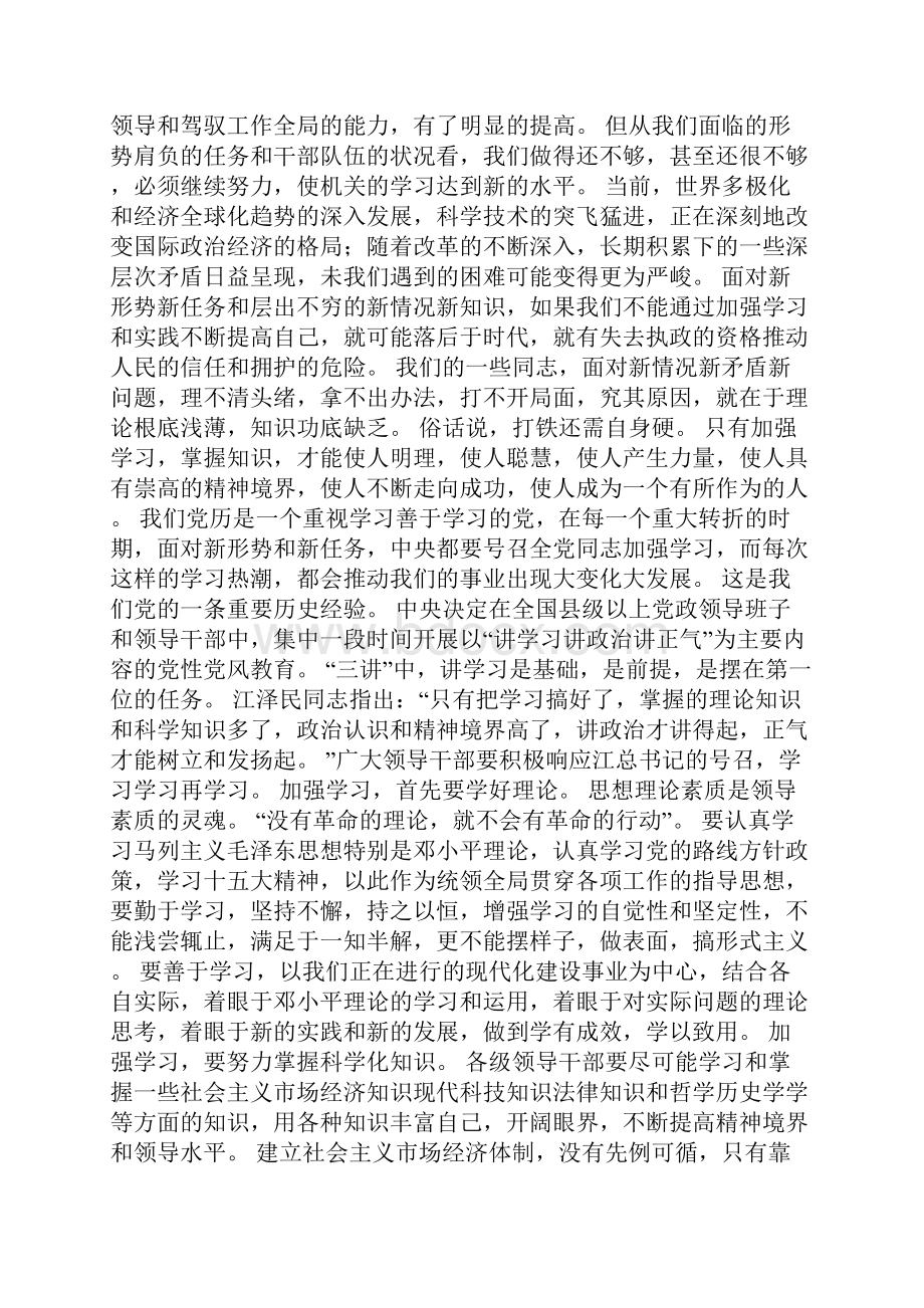 在市直机关领导干部大会上的讲话.docx_第3页