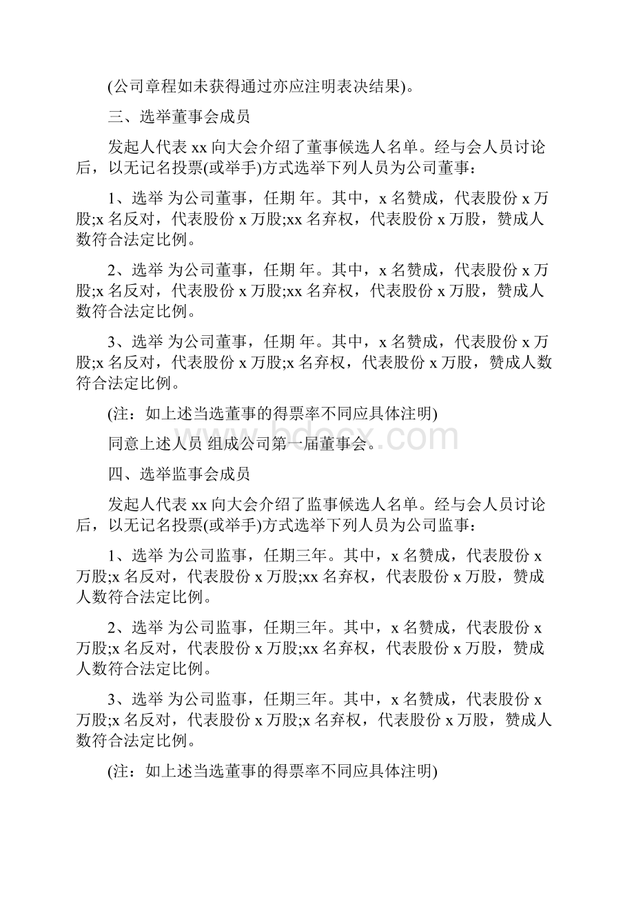 董事会会议纪要标准格式.docx_第2页