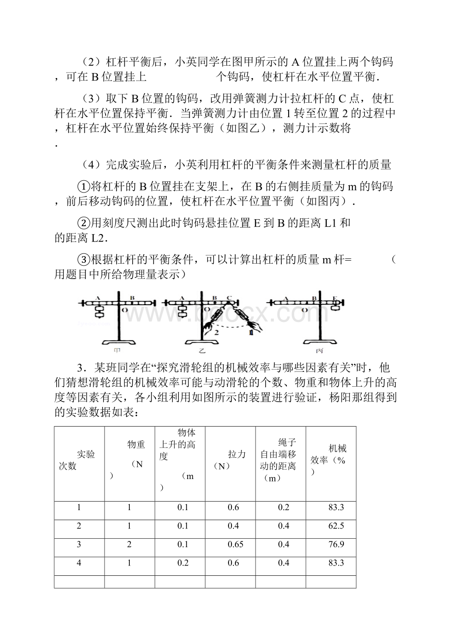 九年级物理实验教学文案.docx_第2页