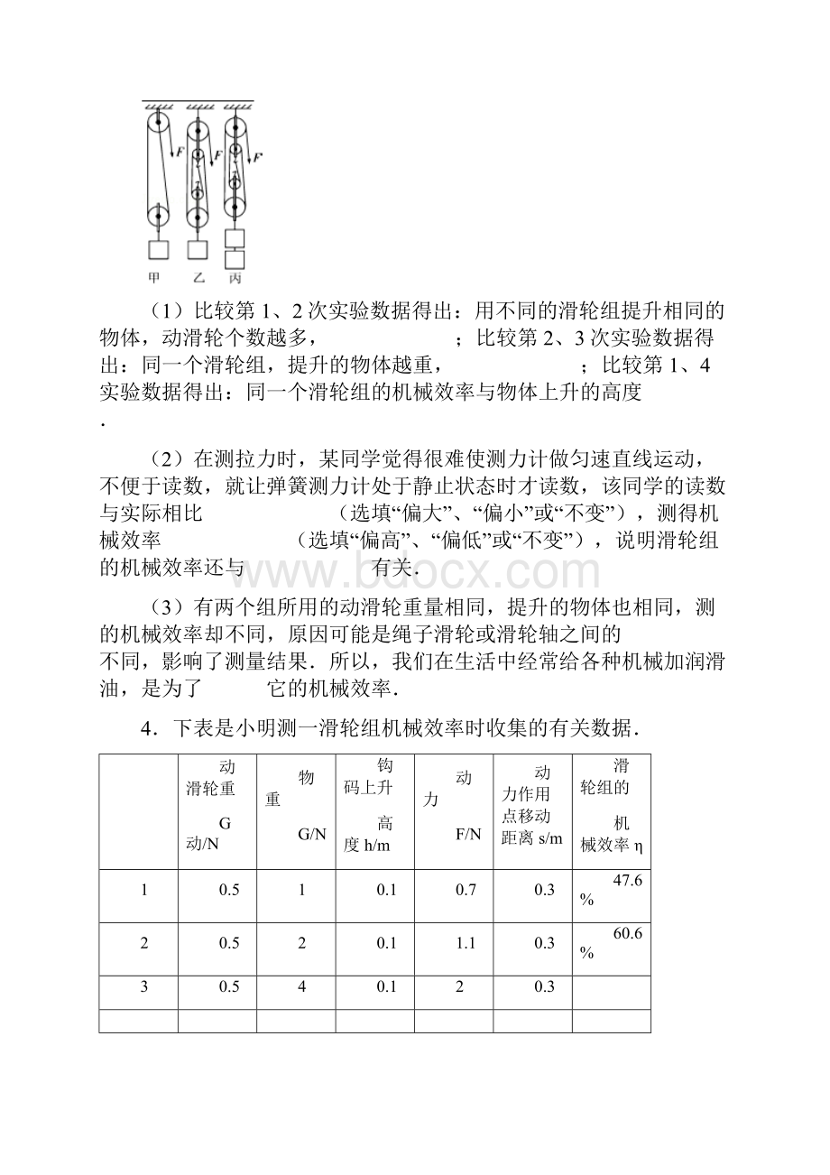 九年级物理实验教学文案.docx_第3页